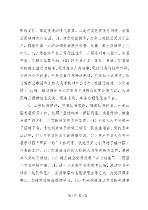 社区党支部群众路线教育实践活动对照检查材料.docx