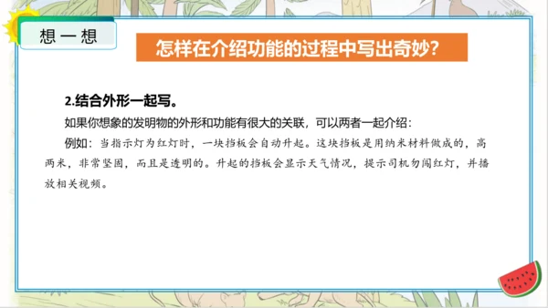 统编版四年级语文下册单元作文能力提升第二单元+习作：我的奇思妙想（教学课件）