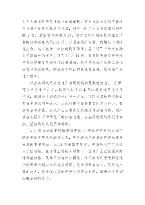 金融危机对中国经济的影响论文.docx