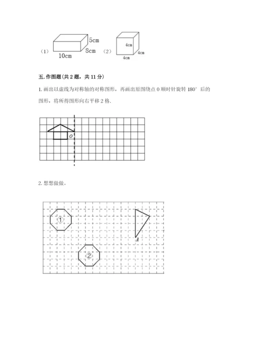 人教版数学五年级下册期末测试卷精选.docx