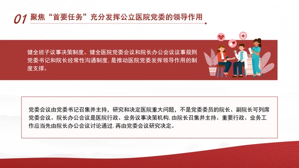 推动公立医院党建工作高质量发展PPT课件