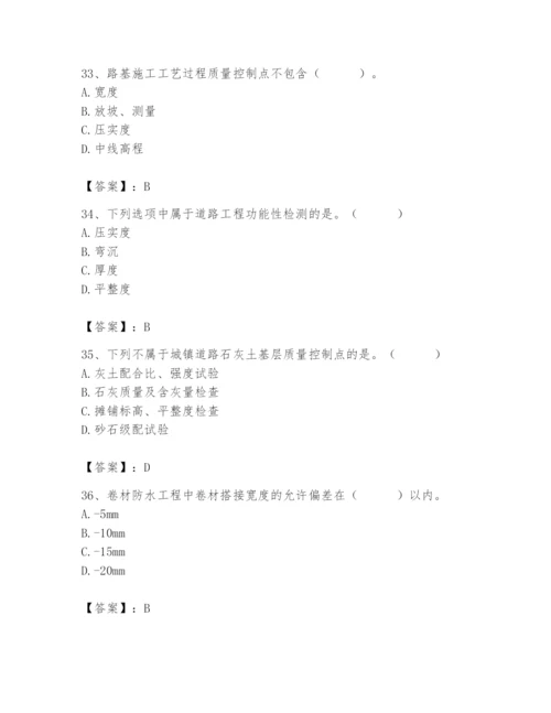 2024年质量员之市政质量专业管理实务题库带答案（满分必刷）.docx