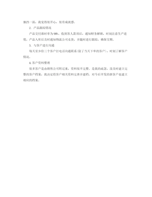 精编之跟单月工作总结范文精选.docx
