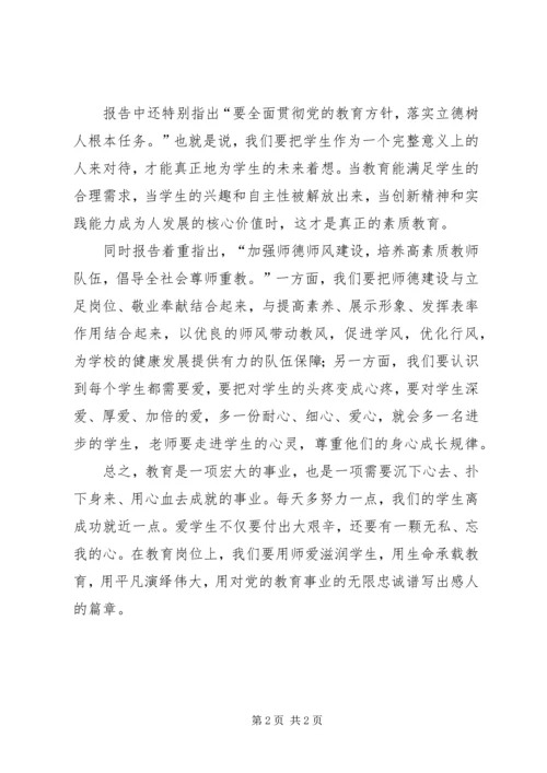 学习十九大的心得体会 (6).docx