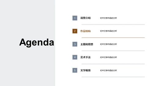 初中文学魅力解析