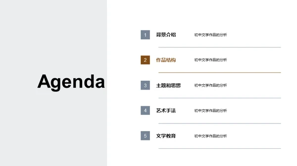初中文学魅力解析