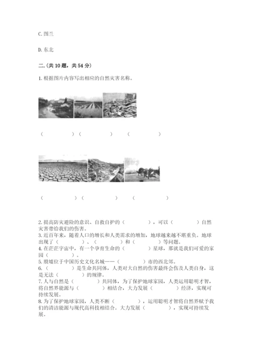 六年级下册道德与法治第二单元 爱护地球 共同责任 测试卷【巩固】.docx