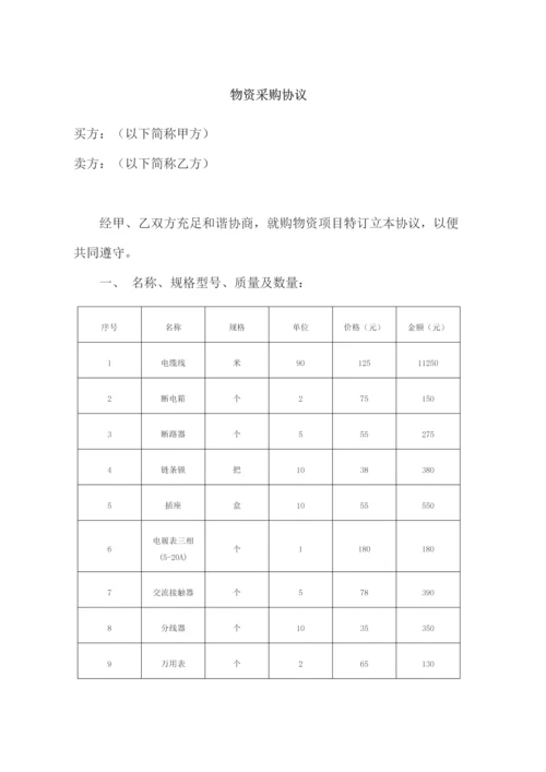 物资采购合同.docx