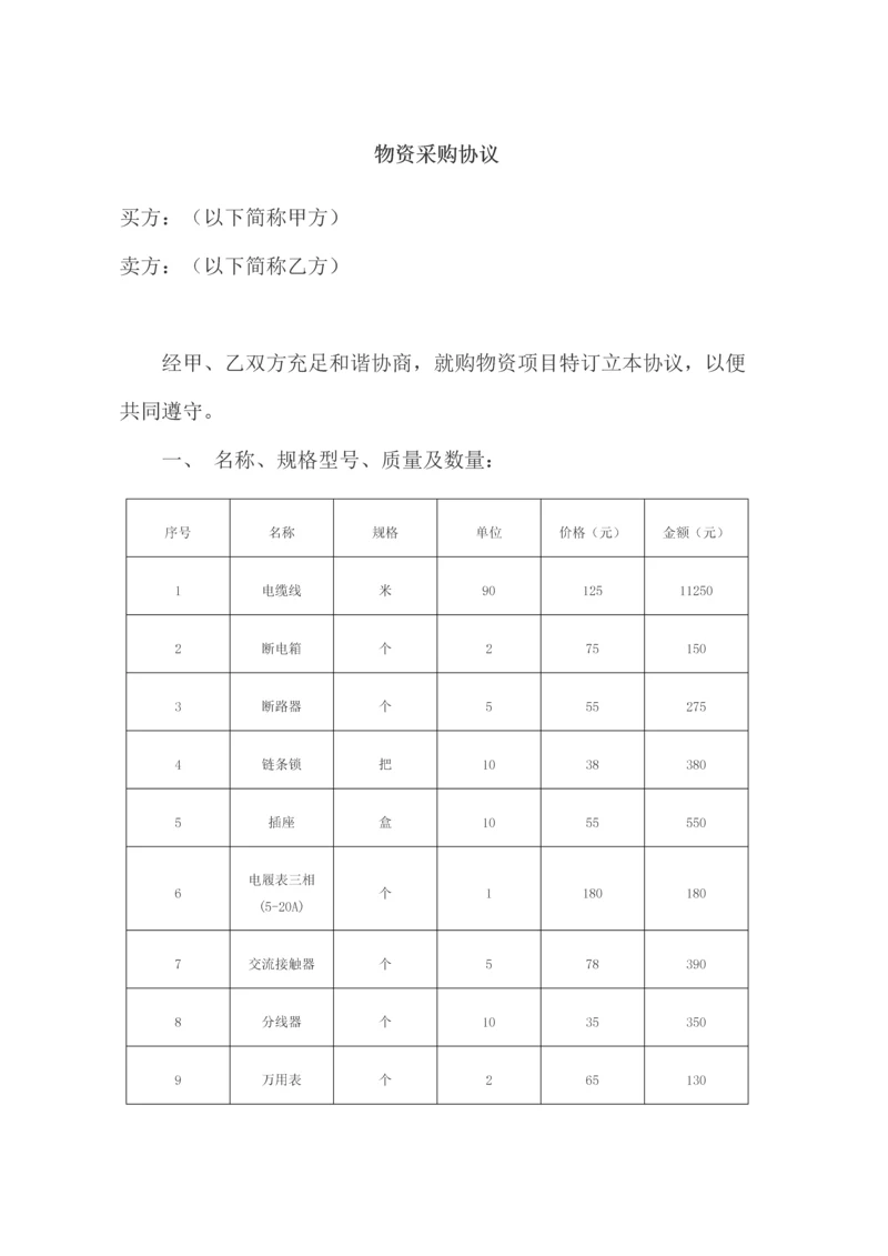 物资采购合同.docx