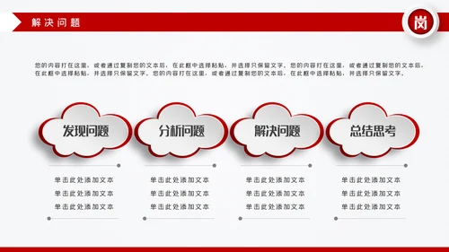红色微立体岗位竞聘求职简历PPT