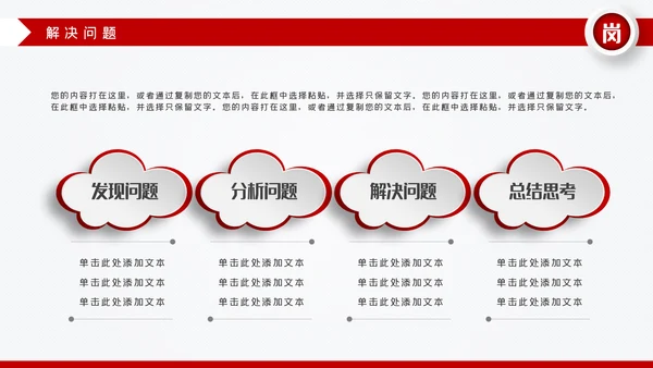 红色微立体岗位竞聘求职简历PPT