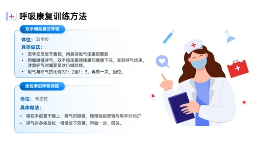 蓝色简约扁平风插画呼吸康复训练内容型培训ppt课件模板护理
