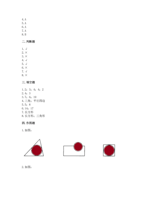 西师大版一年级下册数学第三单元 认识图形 测试卷（名师系列）word版.docx