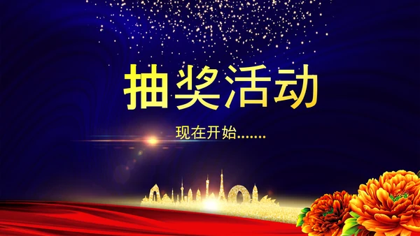 2020鼠年颁奖典礼年会年终总结PPT