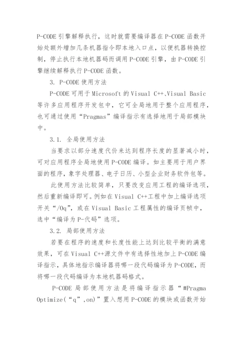 计算机理论的论文范文特辑.docx