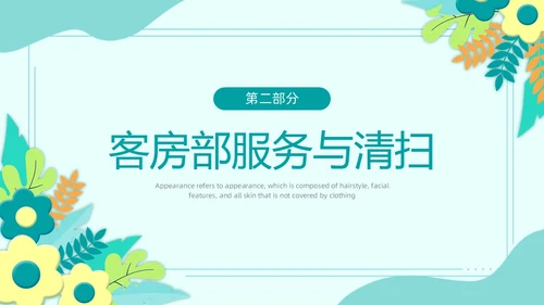 绿色简约风星级酒店服务培训PPT模版