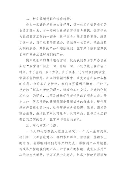 银行个人评价.docx