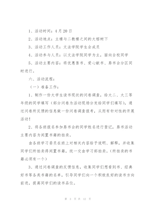 学校开展的世界读书日活动策划方案.docx