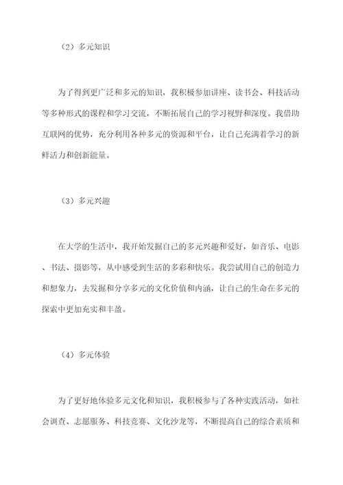 大一新生个人成长报告提纲