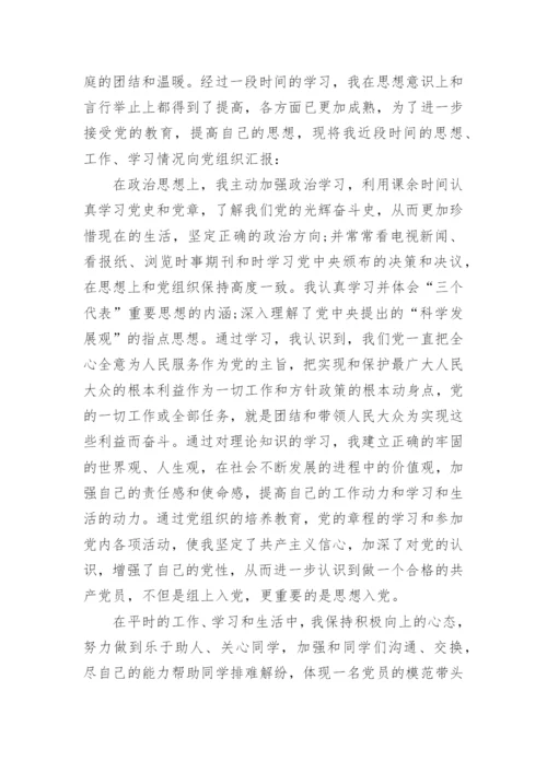 2024年农村预备党员思想汇报范例.docx