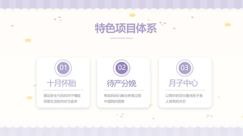 紫色大气母婴婴儿工作总结汇报PPT