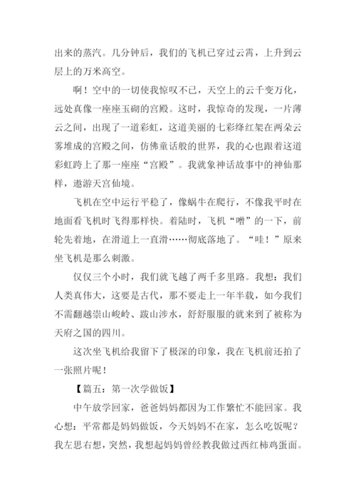 关于第一次的作文-2.docx