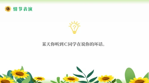小清新简约向日葵学校教师教学学生团体心理辅导主题班会团队