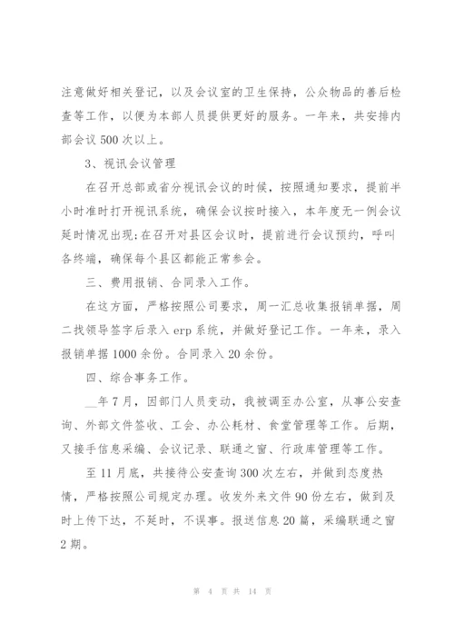 文员转正述职报告.docx