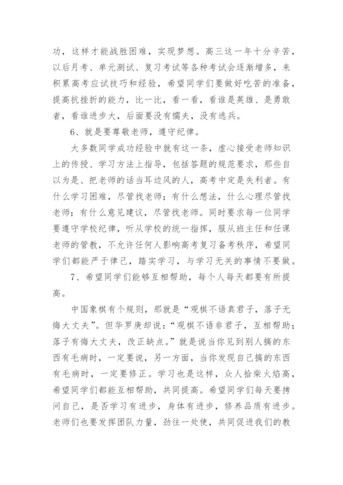 高三开学校长讲话稿.docx