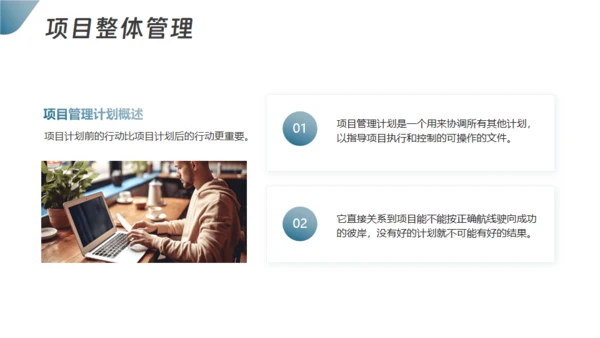 项目整体管理通用PPT模板