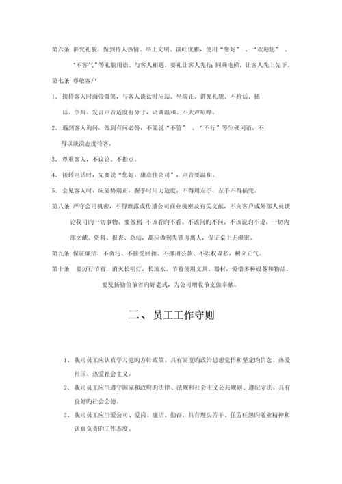 国际贸易有限公司全新规章新版制度.docx