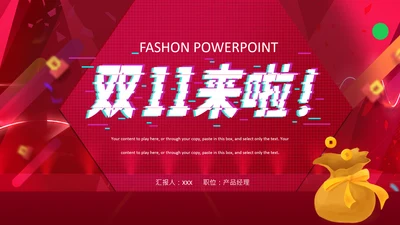 电商炫酷双十一活动宣传通用PPT模板