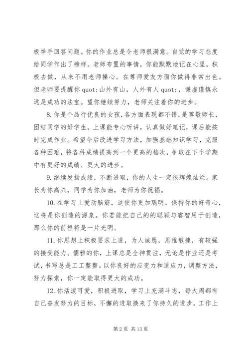 初中语文课堂学生评语.docx