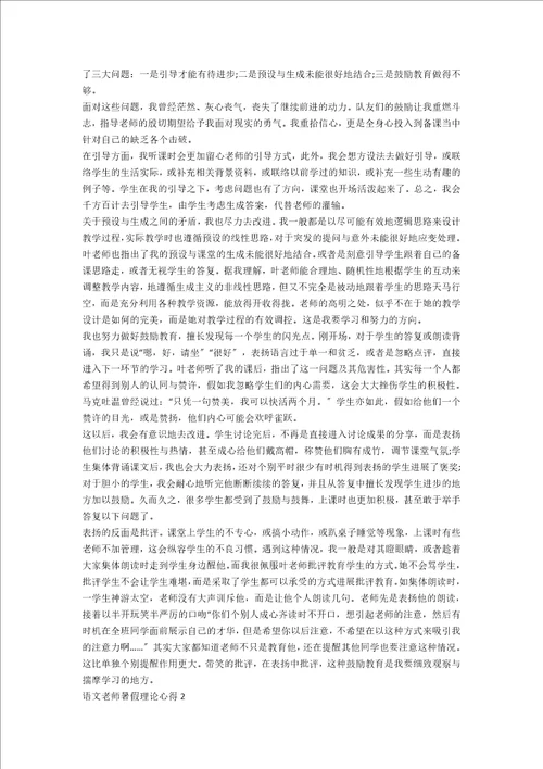 语文老师暑假实践心得