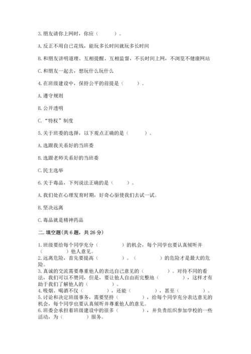 部编版五年级上册道德与法治期中测试卷（精品）.docx