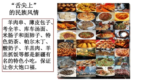 人教版（人文地理） 下册5.3.3 向西开放的重要门户——乌鲁木齐 课件