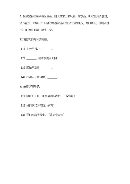 2023年小升初语文模拟试卷含答案部编版