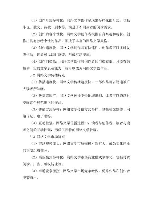网络时代下的文学创作与传播