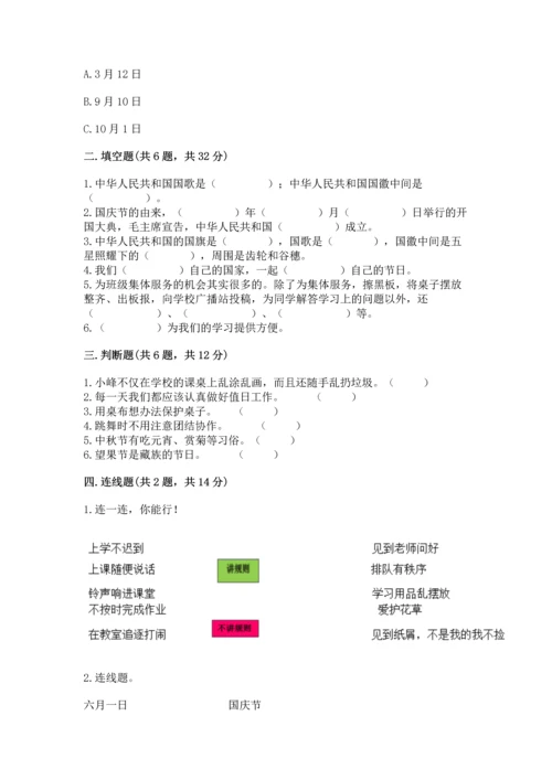 最新部编版二年级上册道德与法治 期中测试卷完美版.docx