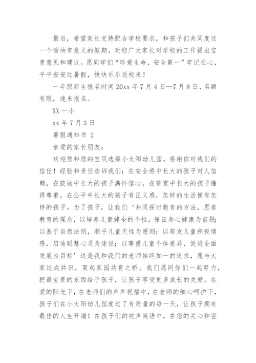 暑假通知书.docx