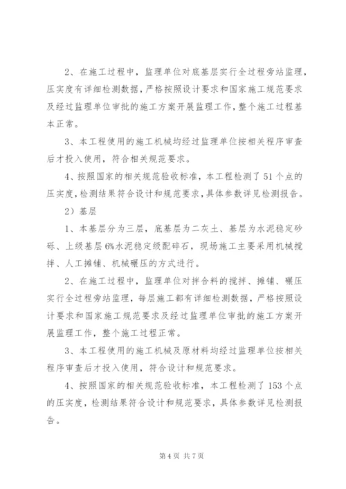 市政道路质量评估报告 (6).docx