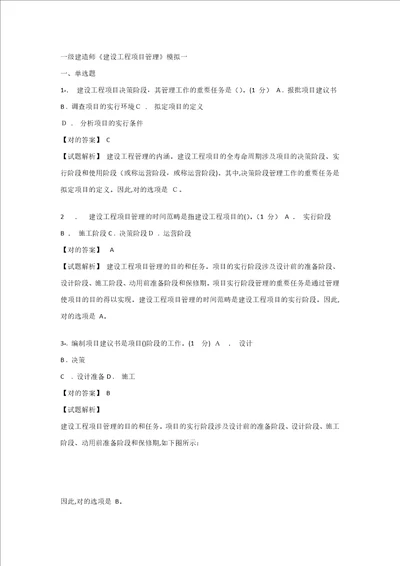 一级建造师试题