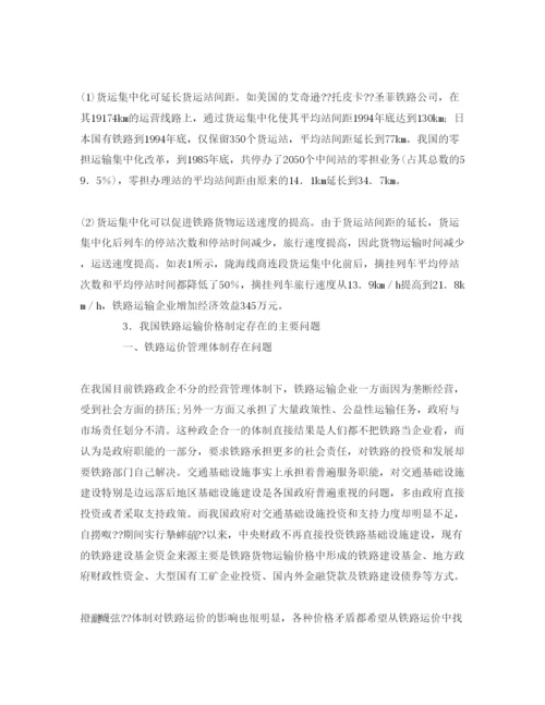 【精编】《安全管理论文》之论我国铁路运输存在的主要问题浅析.docx