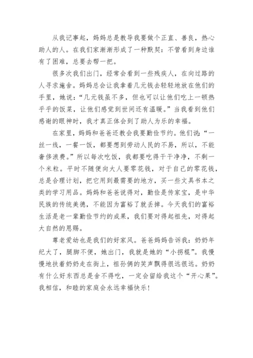 弘扬中华美德传承良好家风征文精选五篇.docx