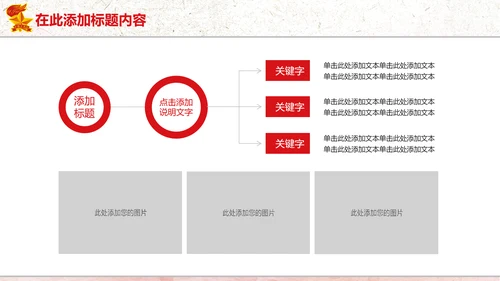 红色党政中国少先队员祖国花朵工作总结汇报PPT模板