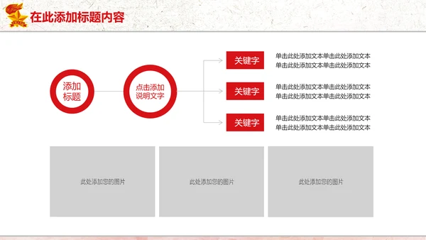 红色党政中国少先队员祖国花朵工作总结汇报PPT模板