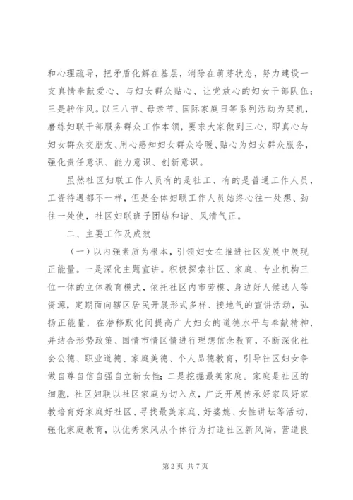 开展社区妇联工作调研报告 (2).docx