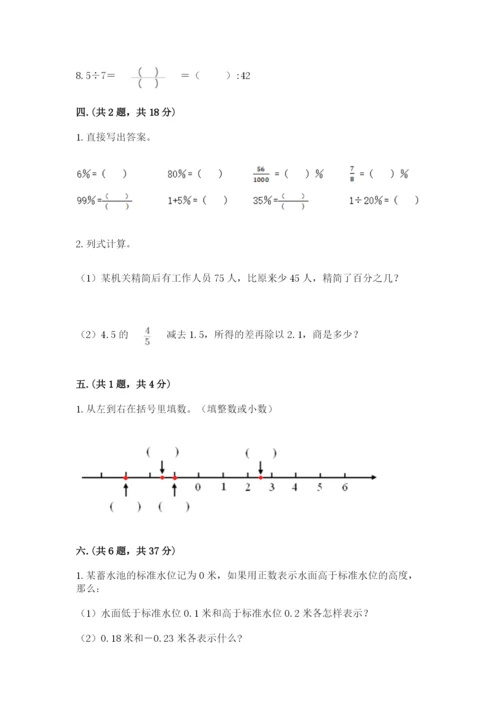 苏教版数学六年级下册试题期末模拟检测卷及参考答案（典型题）.docx