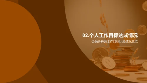 商务风财务金融总结汇报PPT模板