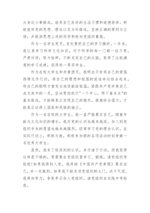 最新在校大学生入党申请书范例.docx